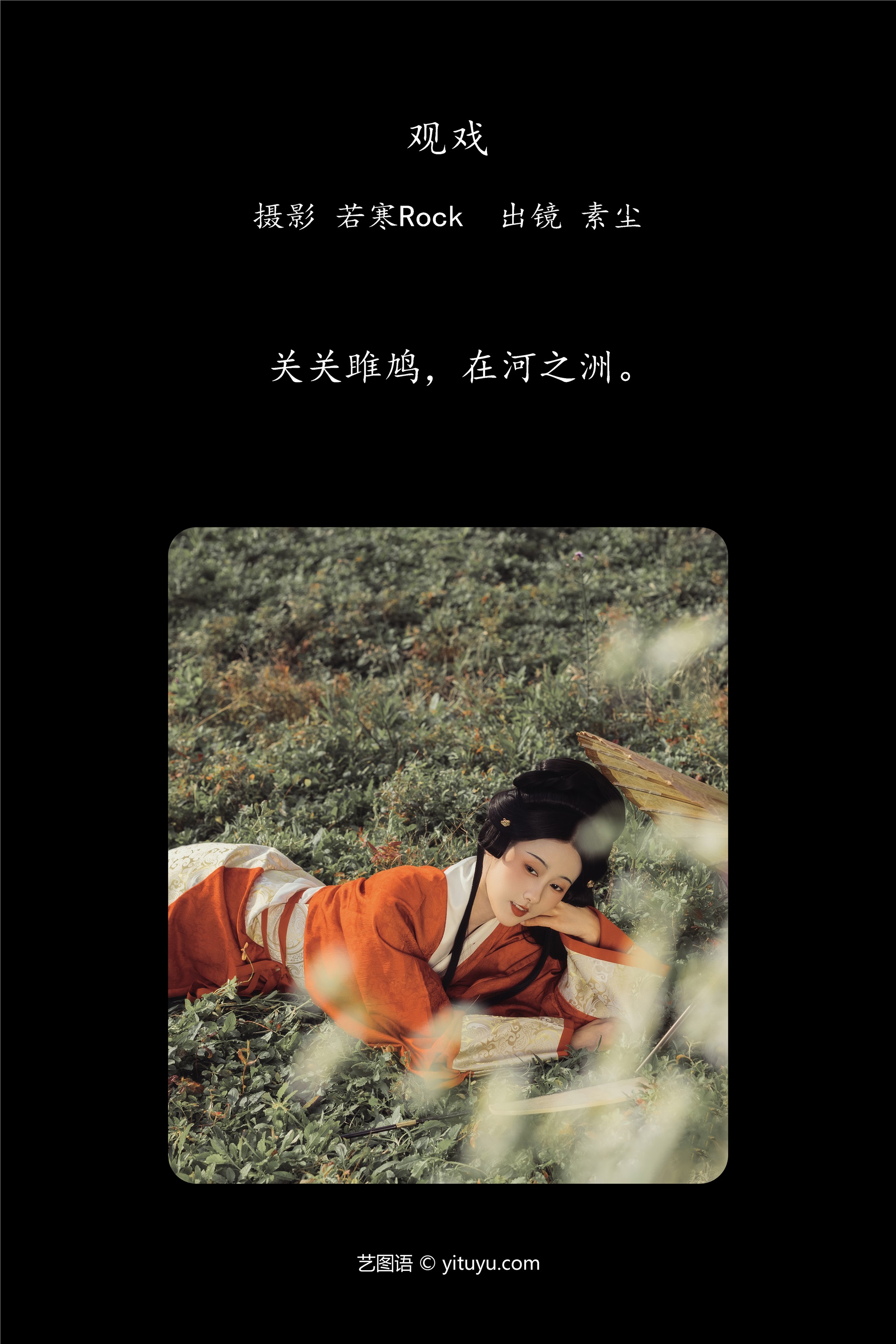 YITUYU艺图语 2025.01.29 关雎 人间月-素尘